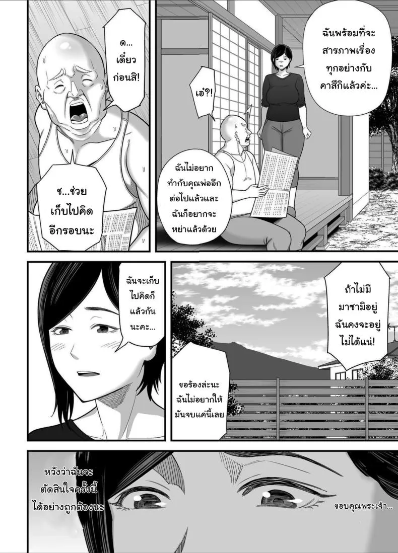 [Ura Meshiya (Maccha Neji)] Otou-san no Onna ni Natta Hi, The day became my father-in-law's woman Number 47 