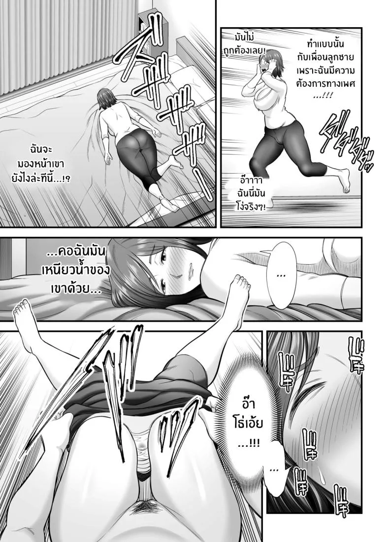 [Ura Meshiya (Maccha Neji)] Sexless de Yokkyu Fuman na Watashi wa, Musuko no Tomodachi to Number 26 
