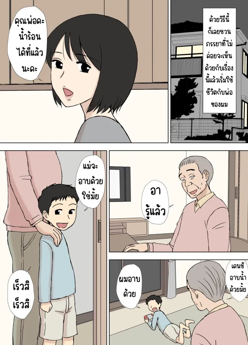 [Urakan] Tsuma ga Ore no Oyaji to Isshoni Furo ni Haitteirun daga Number 7 