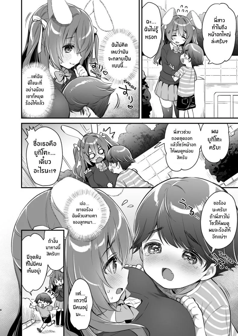 [Usacastle (Usashiro Mani)] Soft and Gentle Sakura-chan Number 7 