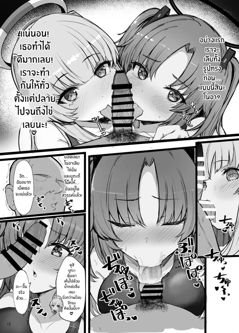[Vivido (Kumasaku Tamizou)] Seminar no Dosukebe Pakopako Natsuyasumi! Seminar's Sex-filled Summer Break (Blue Archive) Number 11 