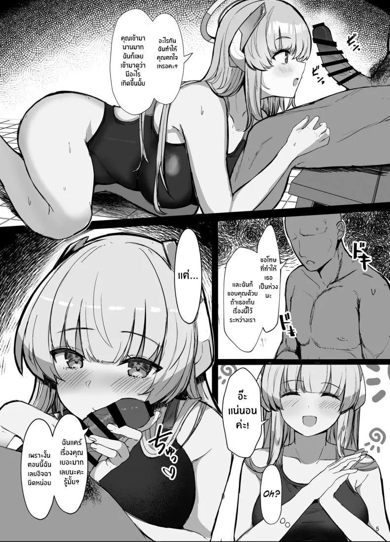 [Vivido (Kumasaku Tamizou)] Seminar no Dosukebe Pakopako Natsuyasumi! Seminar's Sex-filled Summer Break (Blue Archive) Number 4 