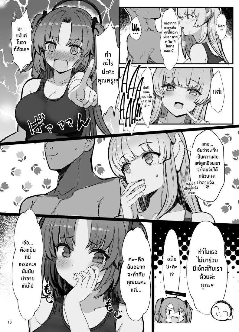 [Vivido (Kumasaku Tamizou)] Seminar no Dosukebe Pakopako Natsuyasumi! Seminar's Sex-filled Summer Break (Blue Archive) Number 9 
