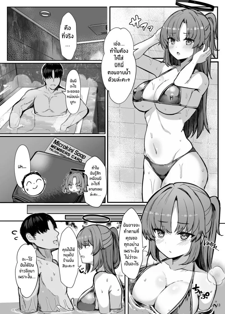 [Vivido (Kumasaku Tamizou)] Yuuka ni Onegai!! Cosplay Ecchi Please, Yuuka! Fuck Me in Cosplay! (Blue Archive Number 12 