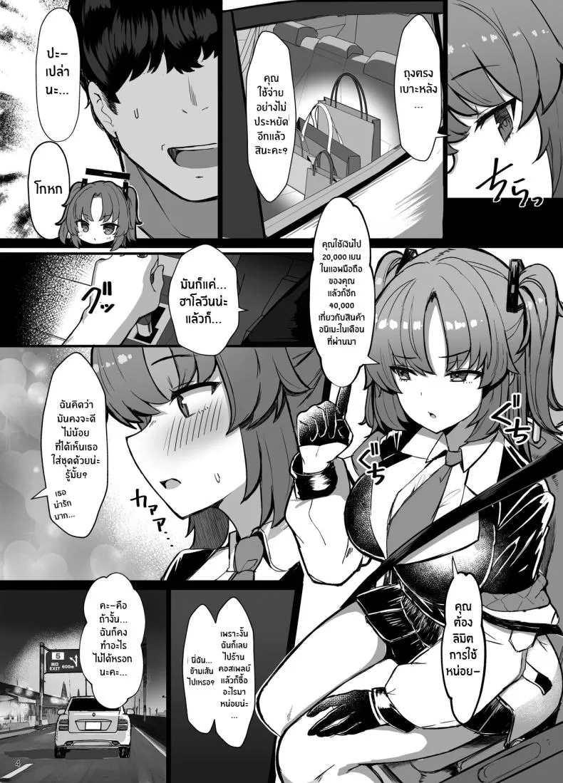 [Vivido (Kumasaku Tamizou)] Yuuka ni Onegai!! Cosplay Ecchi Please, Yuuka! Fuck Me in Cosplay! (Blue Archive Number 3 