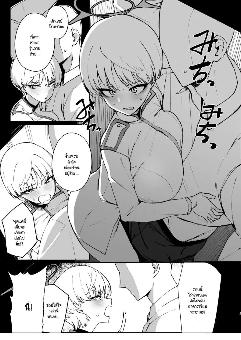 [WAKUWAKU DINING (Wakuwaku Kitchen)] Marina no Ma (Blue Archive) Number 4 