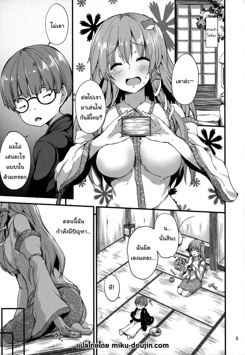 [Water Drop (MA-SA)] Moriya Takujisho Moriya Daycare (Touhou Project) Number 2 