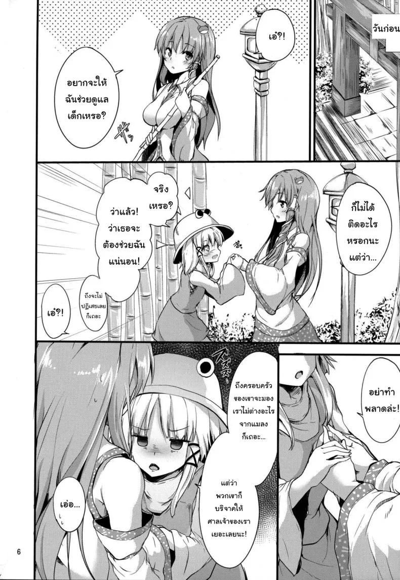 [Water Drop (MA-SA)] Moriya Takujisho Moriya Daycare (Touhou Project) Number 3 