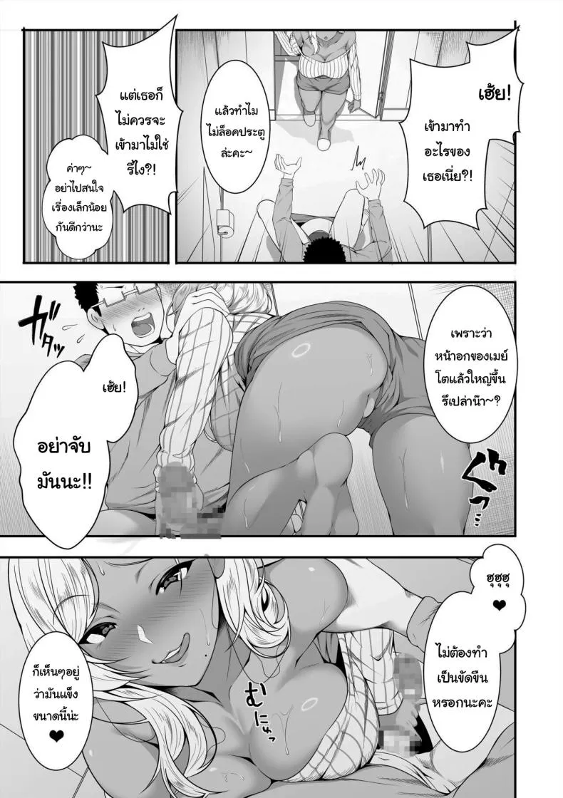 [XMaruBox] Mei-chan is a Gal Bitch Number 13 