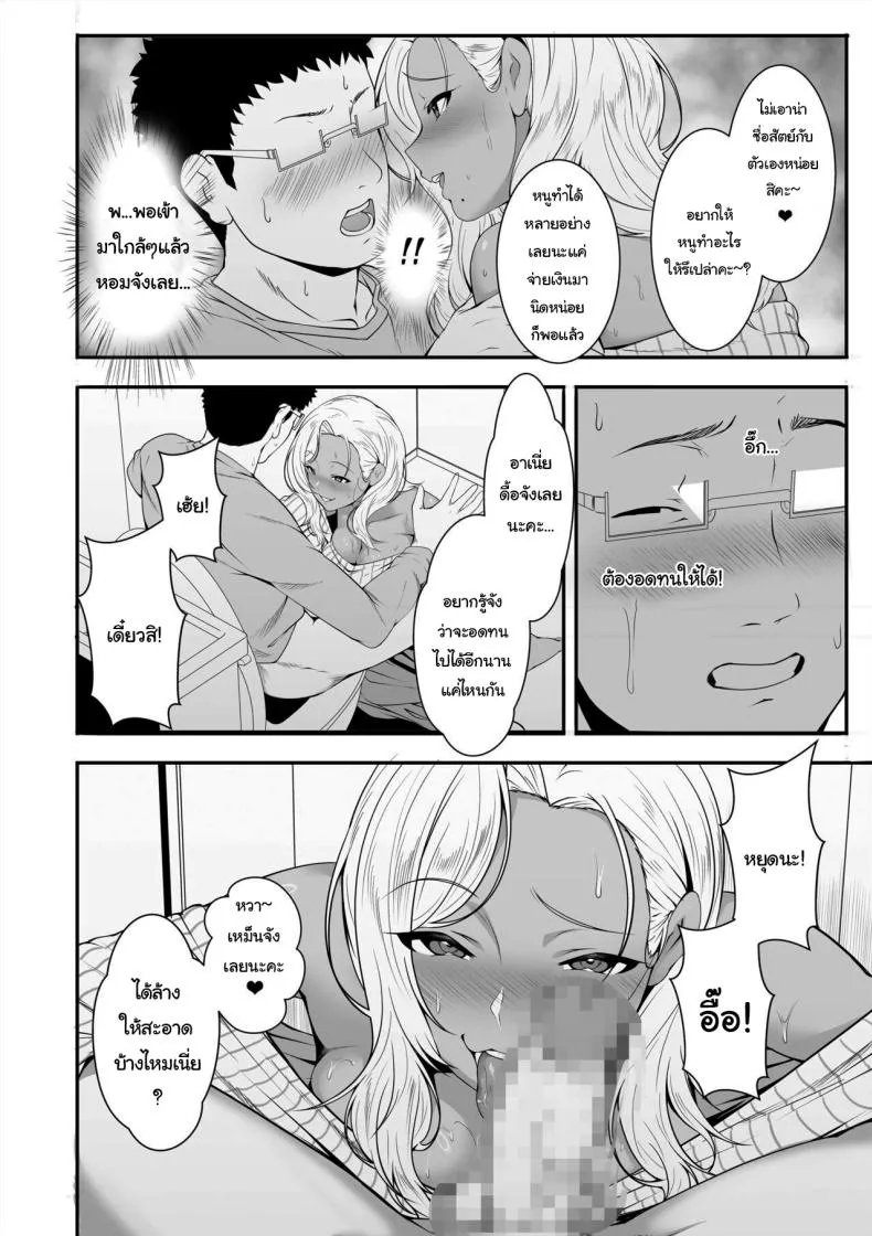 [XMaruBox] Mei-chan is a Gal Bitch Number 14 