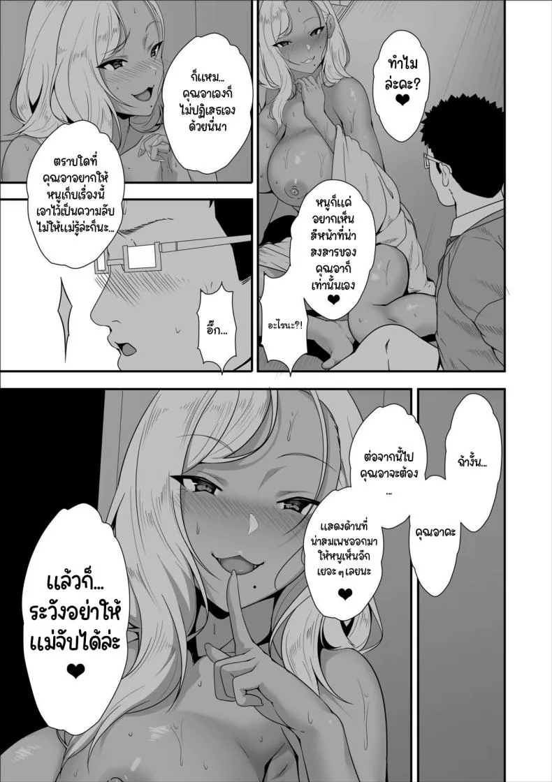 [XMaruBox] Mei-chan is a Gal Bitch Number 51 