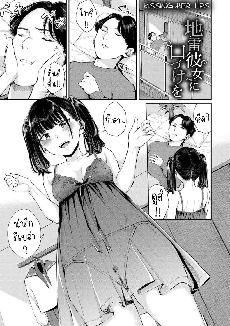 [Yamada Yuuya] Jirai Kanojo ni Kuchizuke o Kissing Her Lips Number 1 