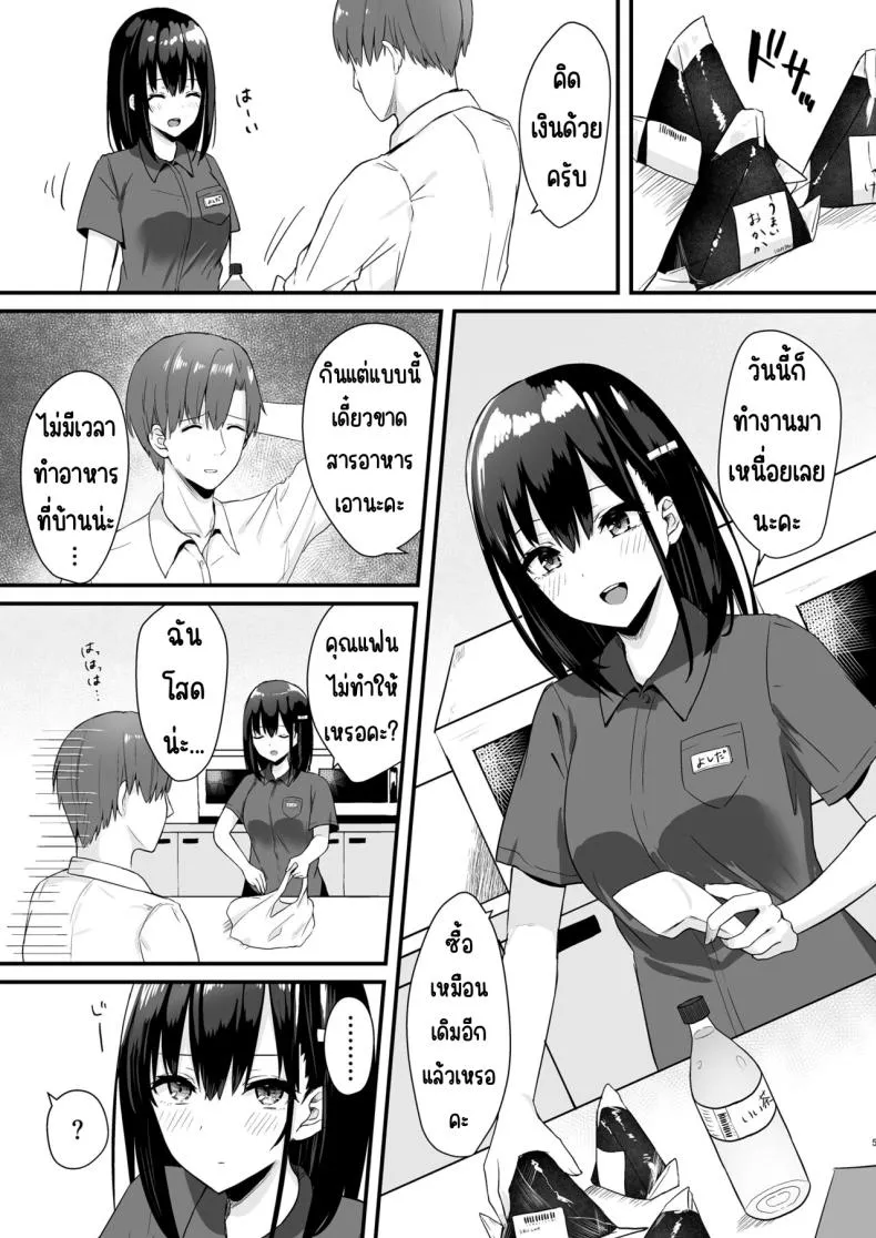 [Yamamura Umi] Conveni Joshikousei~ Watakushi ga Atatamemashou ka~ Number 4 