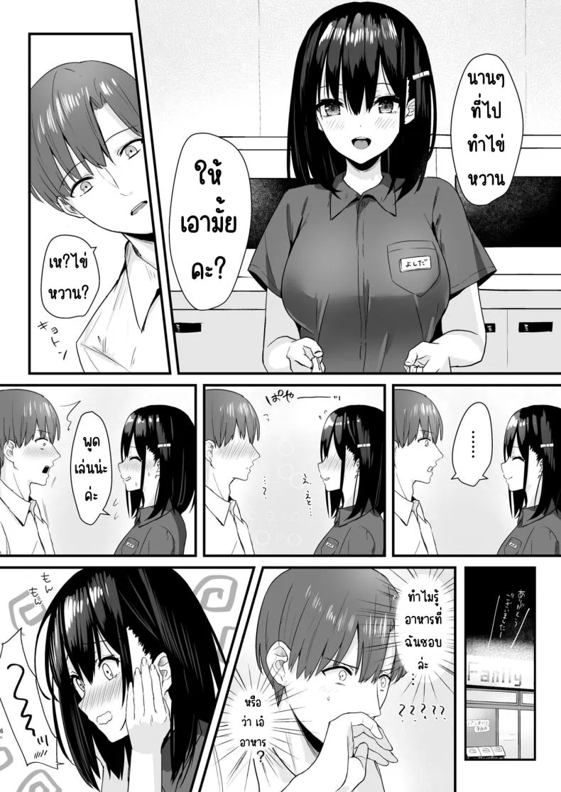 [Yamamura Umi] Conveni Joshikousei~ Watakushi ga Atatamemashou ka~ Number 5 