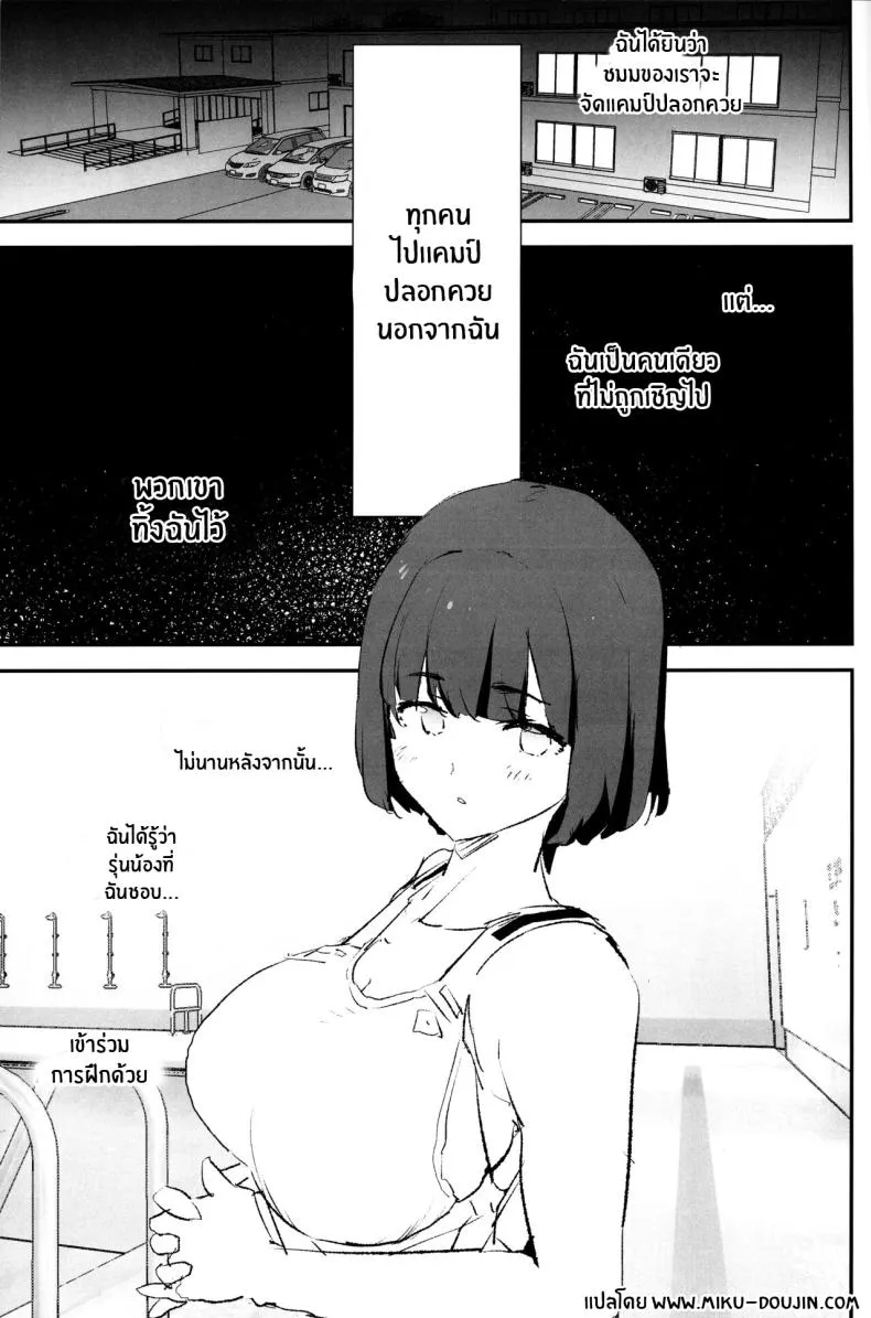 [Yami ni Ugomeku (Dokurosan)] Boku dake Yobare nakatta Onaho Gasshuku Saki-senpai Everyone Went to the Cocksleeve Camp Except for Me Number 2 