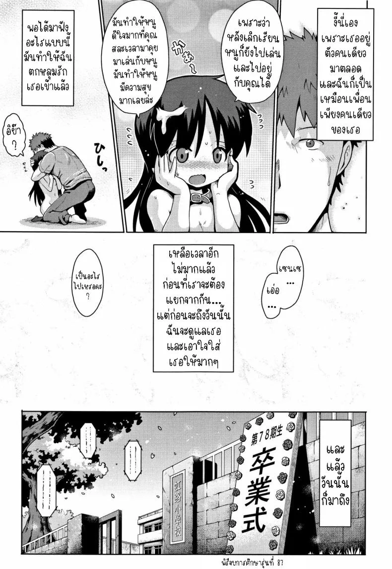 [Yaminabe] Imprinting Number 31 