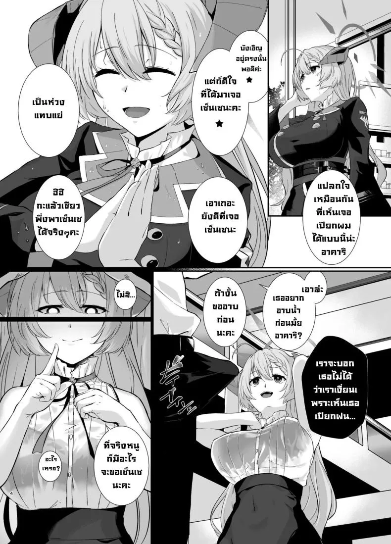 [Yashiro Plus. (Sakon Subaru)] Bishokuka no Himegoto The Gourmet's Secret (Blue Archive) Number 3 