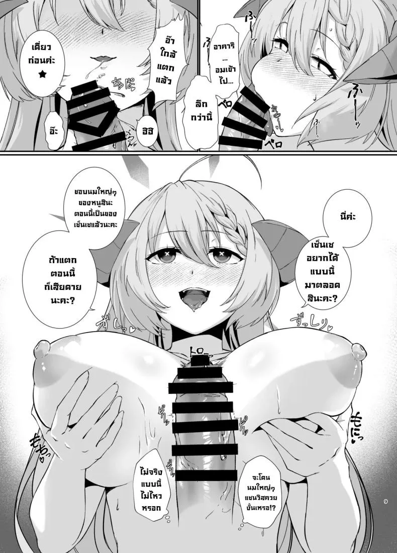 [Yashiro Plus. (Sakon Subaru)] Bishokuka no Himegoto The Gourmet's Secret (Blue Archive) Number 8 