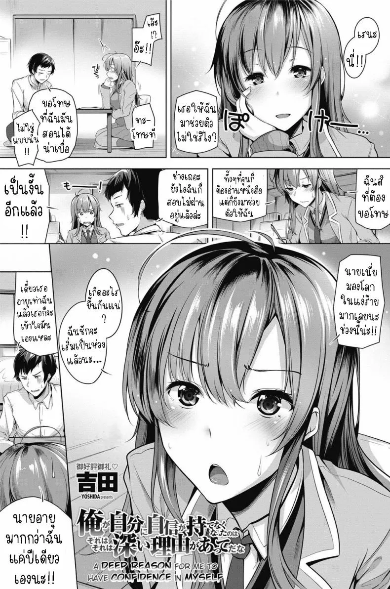 [Yoshida] Ore ga Jibun ni Jishin ga Motenaku Natta no wa Sore wa Sore wa Fukai Riyuu ga Atte da na A Deep Reason for Me to Have Confidence in Myself Number 1 
