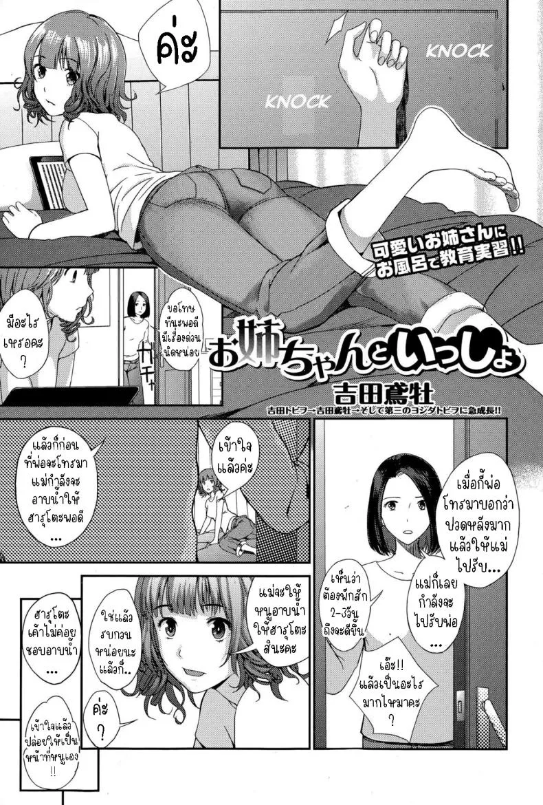[Yoshida Tobio] Onee-chan to Issho Together with Onee-chan Number 1 