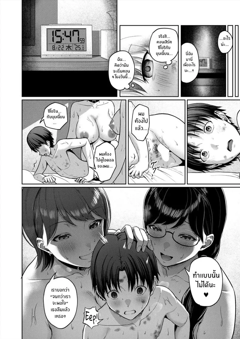 [Yukimura Yukio] Sukebe JD to Kyousei Gyaku Rape Sudomari Plan Number 43 