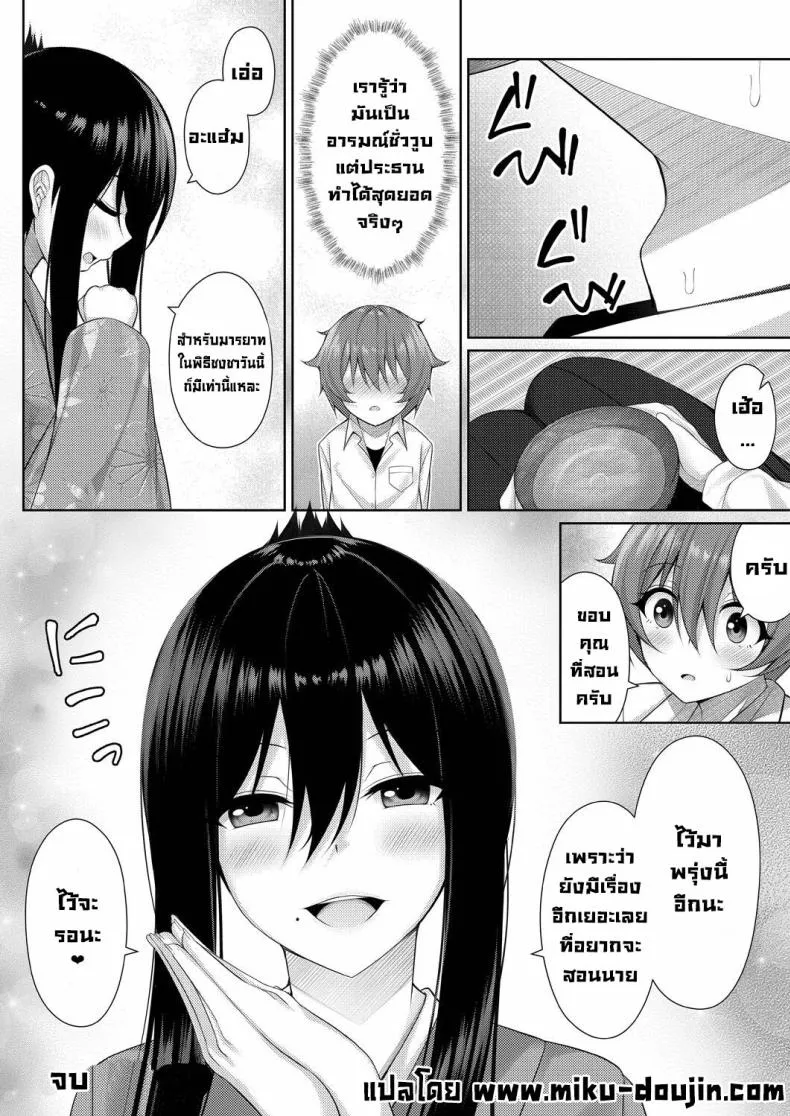 [Yunagi Amane] Omotenashi! Hospitality! (Risou no Daisuki!) Number 21 