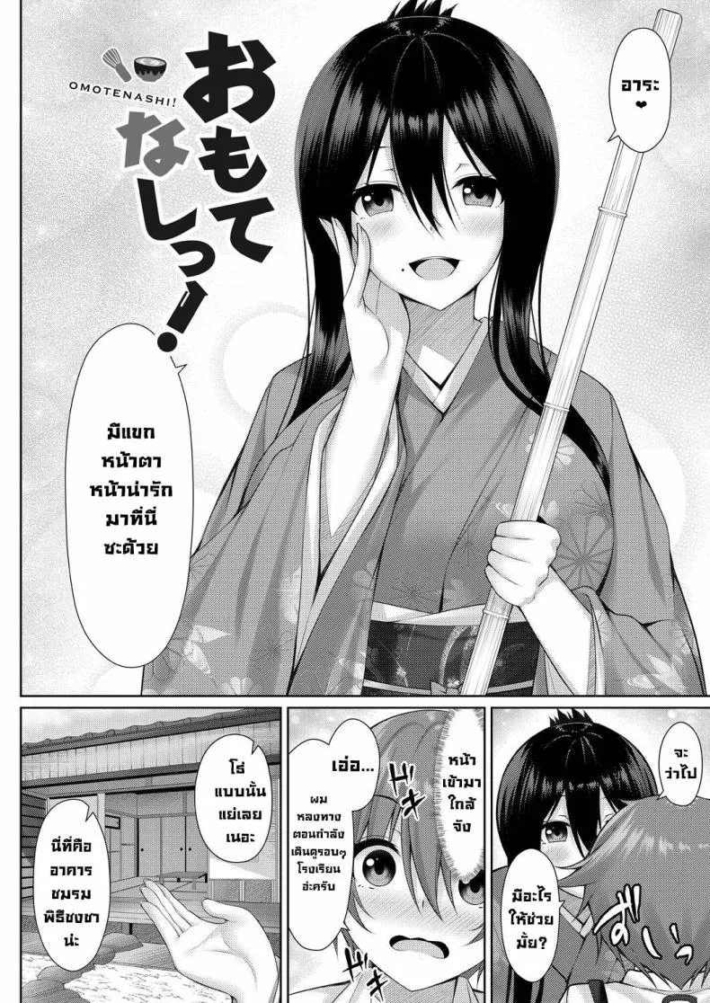 [Yunagi Amane] Omotenashi! Hospitality! (Risou no Daisuki!) Number 2 