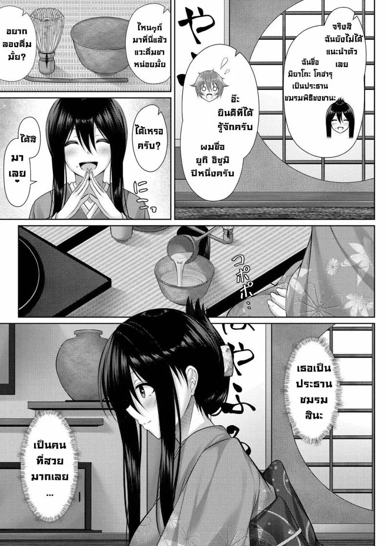 [Yunagi Amane] Omotenashi! Hospitality! (Risou no Daisuki!) Number 4 