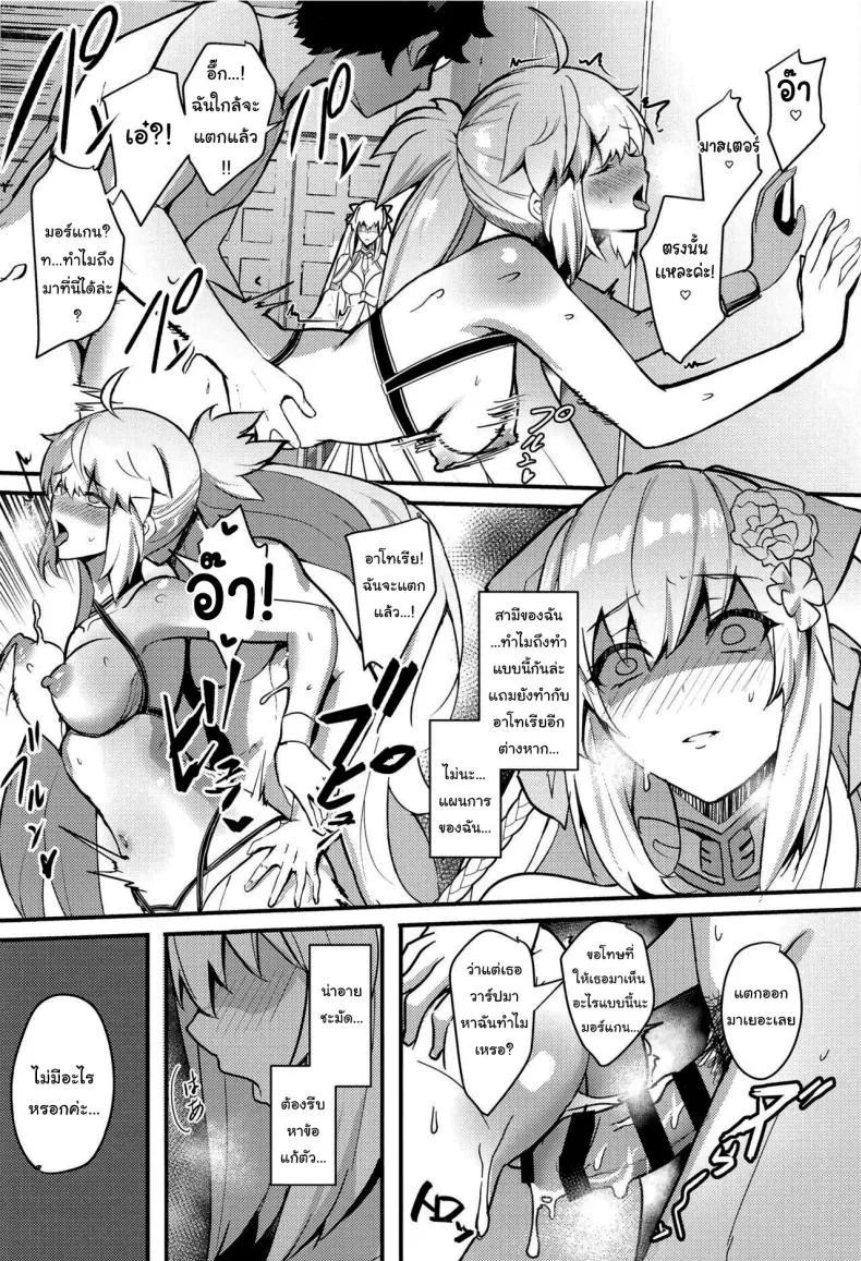 [Yurutto Pocket (Untue)] Suihi-sama no Junan The Beach Queen's Ordeal (Fate Grand Order) Number 3 