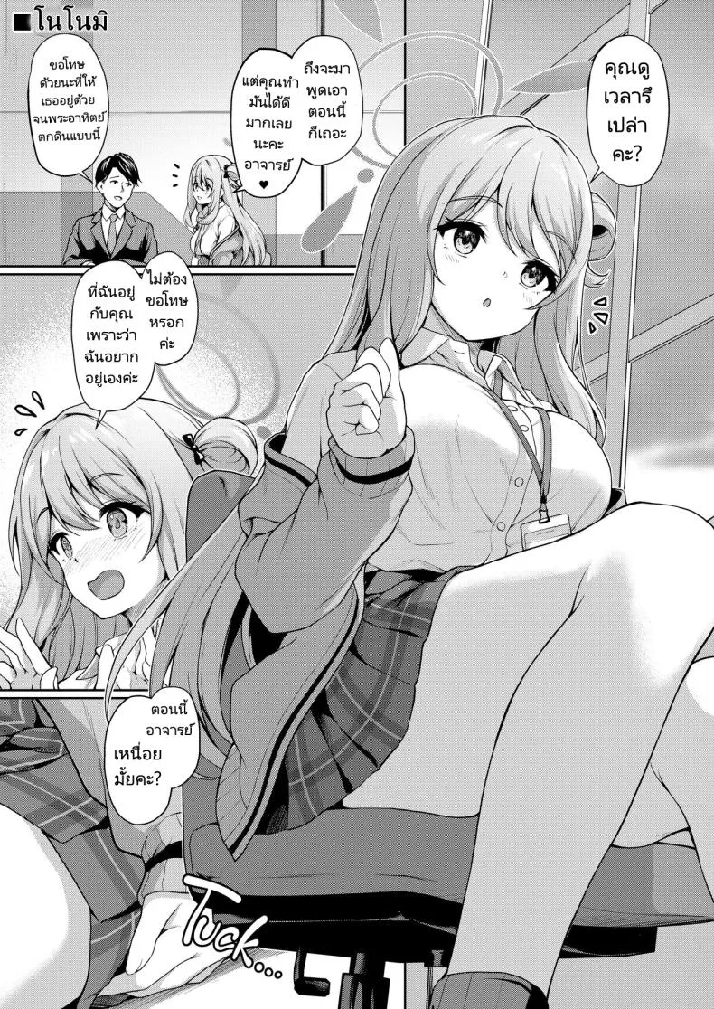[Yusaritsukata (Awayume)] Otsukare Desu yo ne Sensei You Must Be Tired, Right, Sensei (Blue Archive) Number 12 