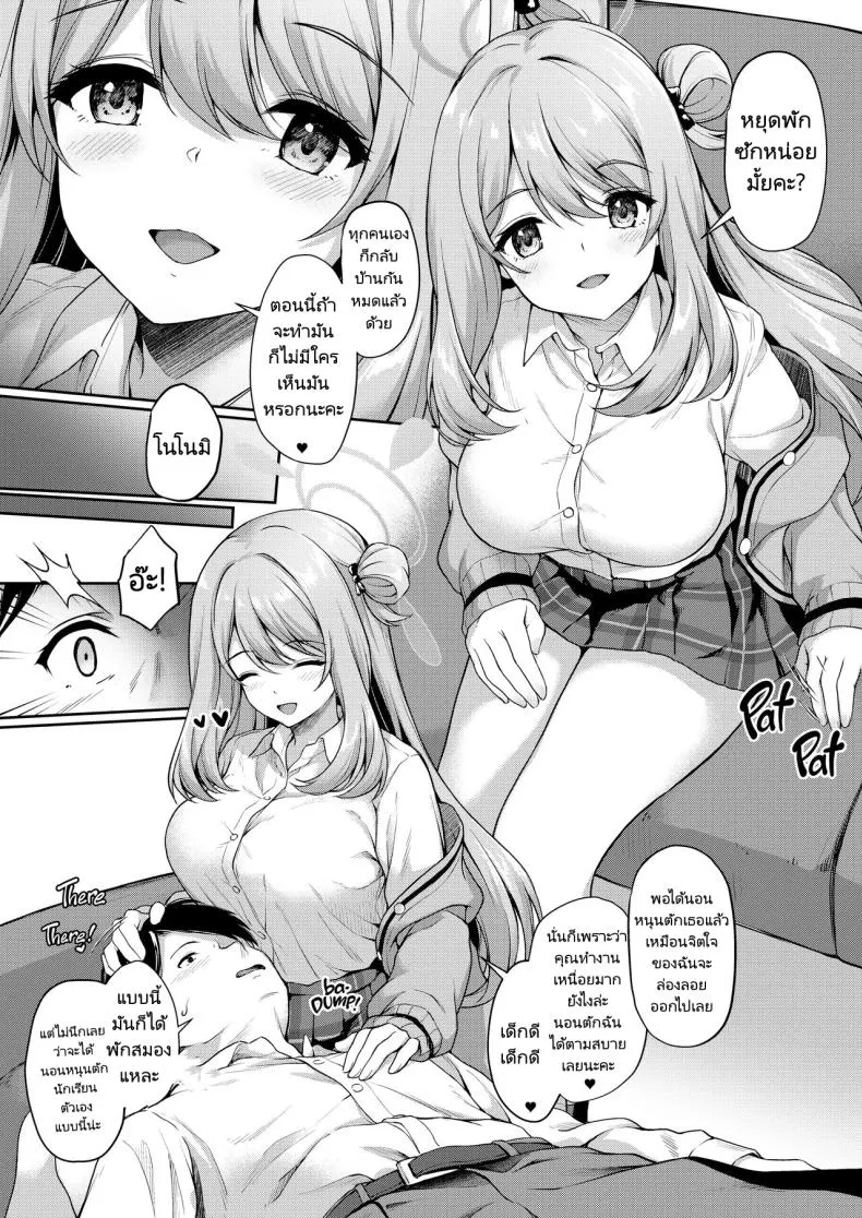 [Yusaritsukata (Awayume)] Otsukare Desu yo ne Sensei You Must Be Tired, Right, Sensei (Blue Archive) Number 13 