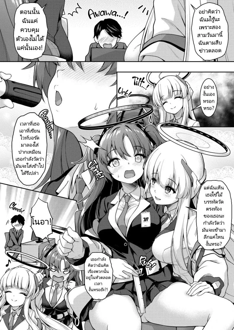 [Yusaritsukata (Awayume)] Otsukare Desu yo ne Sensei You Must Be Tired, Right, Sensei (Blue Archive) Number 5 
