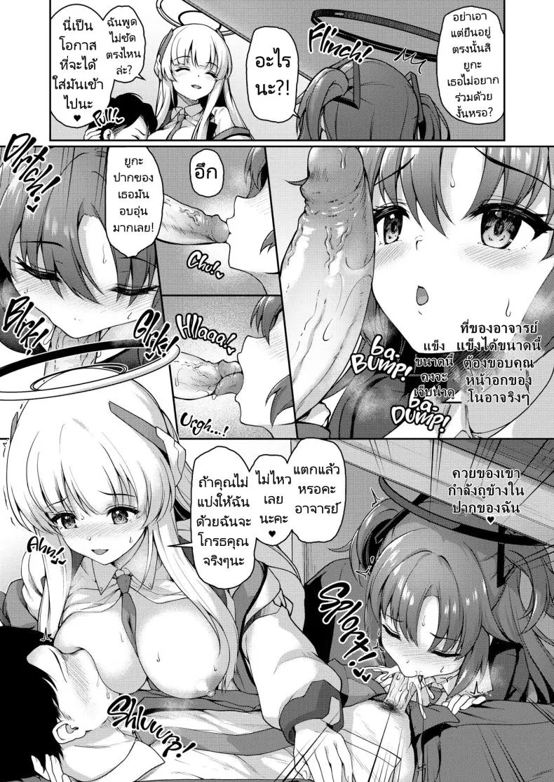 [Yusaritsukata (Awayume)] Otsukare Desu yo ne Sensei You Must Be Tired, Right, Sensei (Blue Archive) Number 7 