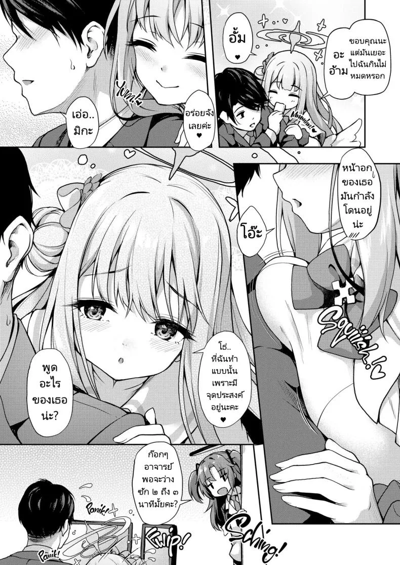 [Yusaritsukata (Awayume)] Otsukare Desu yo ne Sensei You Must Be Tired, Right, Sensei (Blue Archive) Number 9 