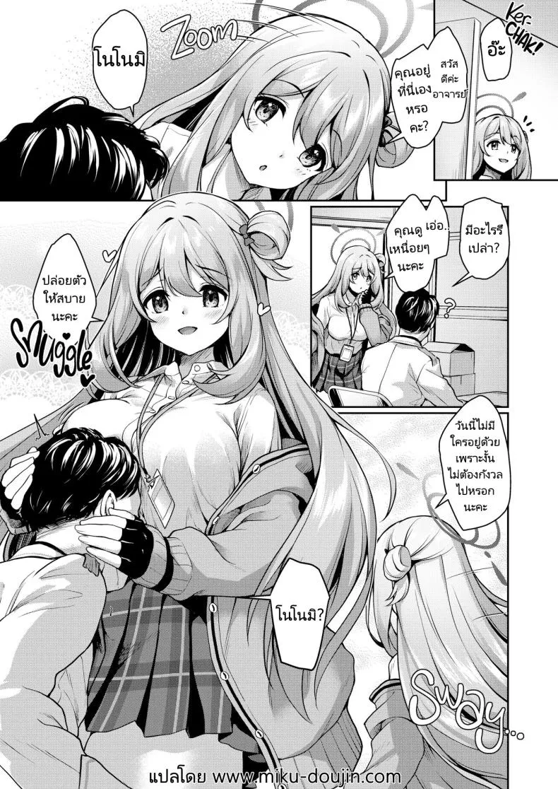 [Yusaritsukata (Awayume)] Sensei, Nonomi ga Iyashite Agemasu ne Nonomi Will Make It All Better! (Blue Archive) Number 3 