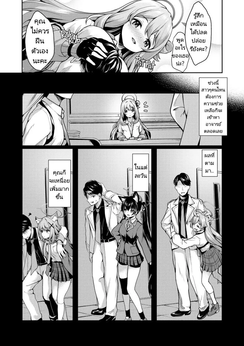 [Yusaritsukata (Awayume)] Sensei, Nonomi ga Iyashite Agemasu ne Nonomi Will Make It All Better! (Blue Archive) Number 4 