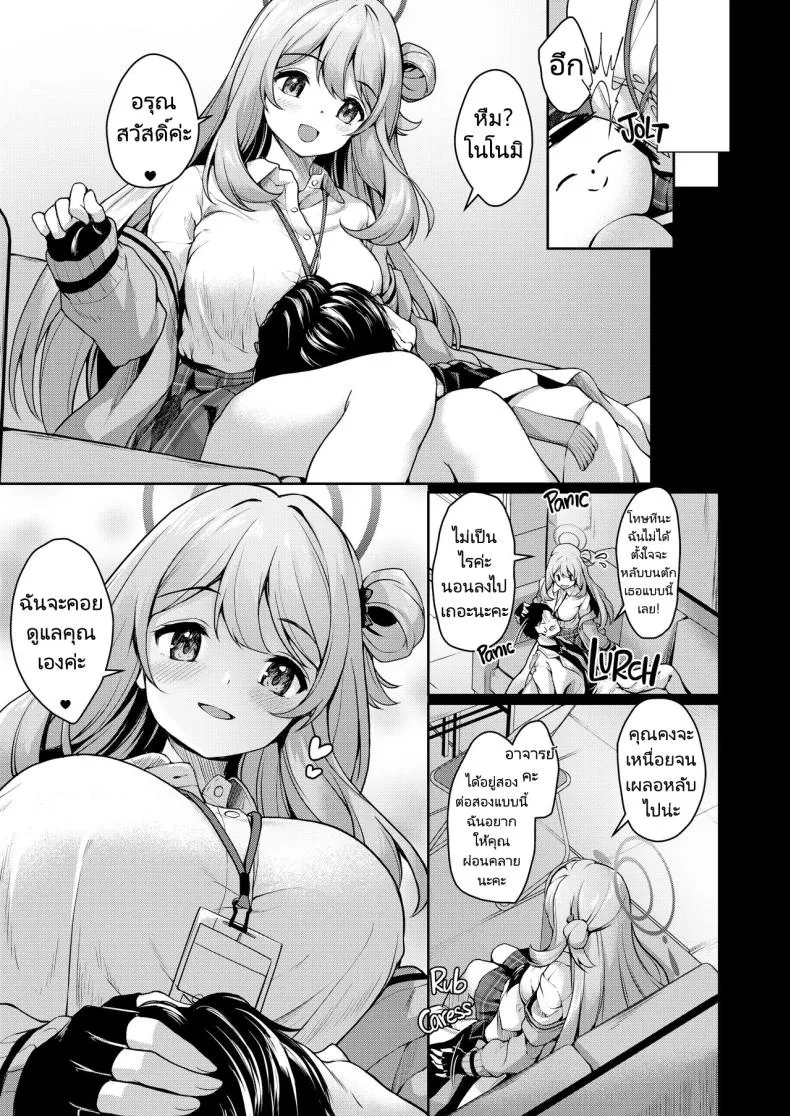 [Yusaritsukata (Awayume)] Sensei, Nonomi ga Iyashite Agemasu ne Nonomi Will Make It All Better! (Blue Archive) Number 5 