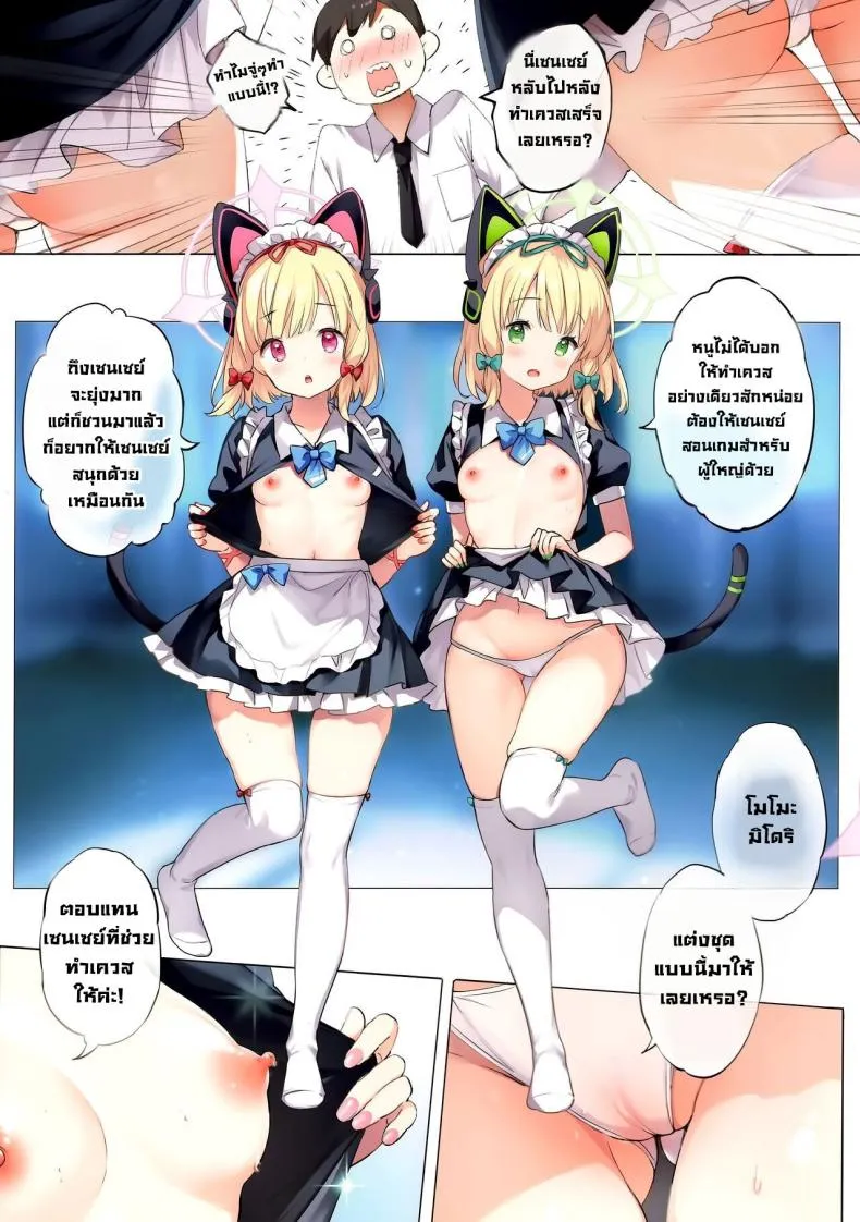 [Yuukai Kinshi (chiyingzai)] Gemini (Blue Archive) Number 4 
