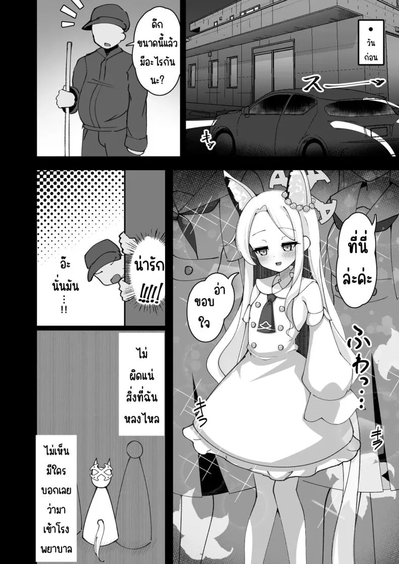 [Yuukyuu Hetansuki (Mamiyahara Hitoshige)] Eden Jouyaku no Uragawa de. (Blue Archive) Number 9 