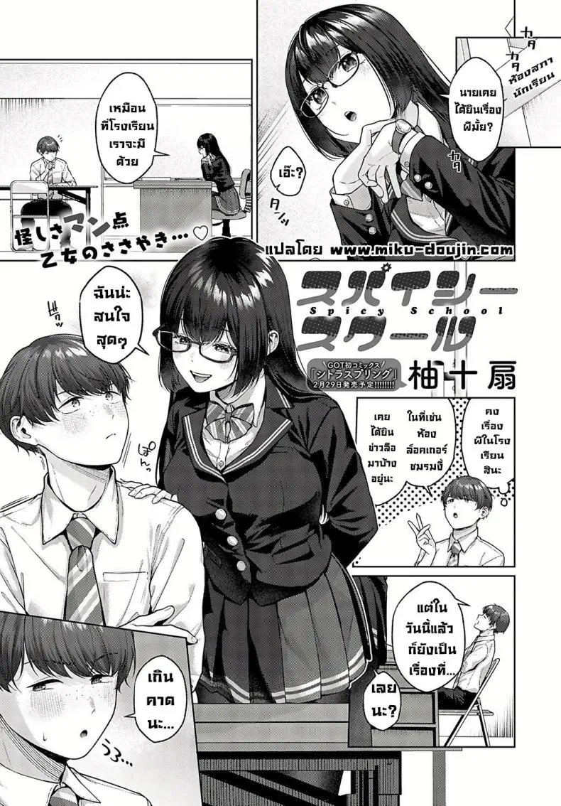 [Yuzu Juusen] Spicy School (Spicy Ragāru) Number 1 