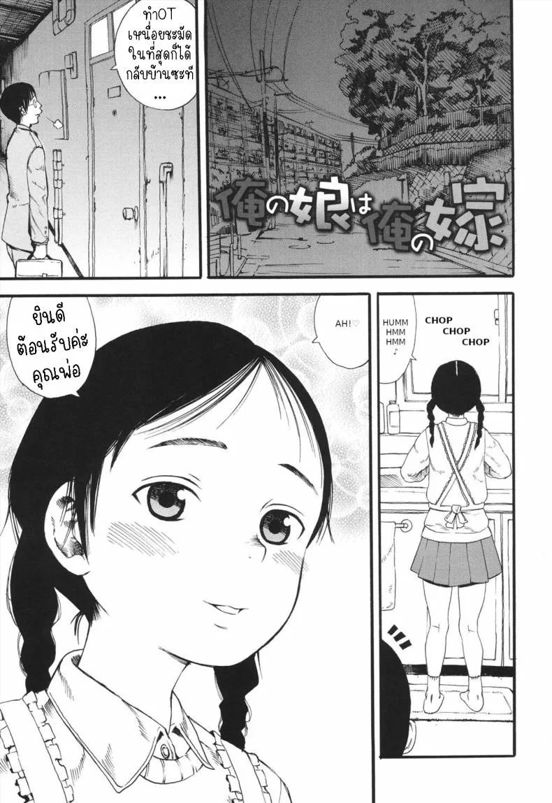 [Zaki Zaraki] My Daughter is My Wife Number 1 