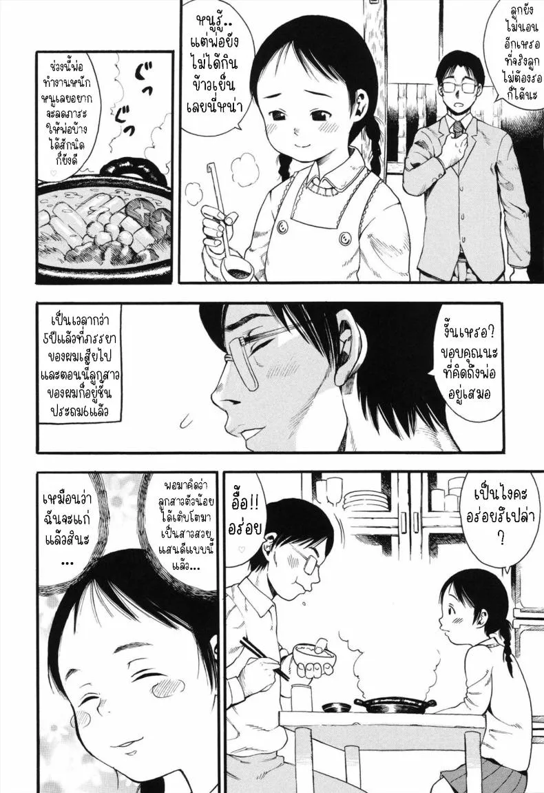 [Zaki Zaraki] My Daughter is My Wife Number 2 