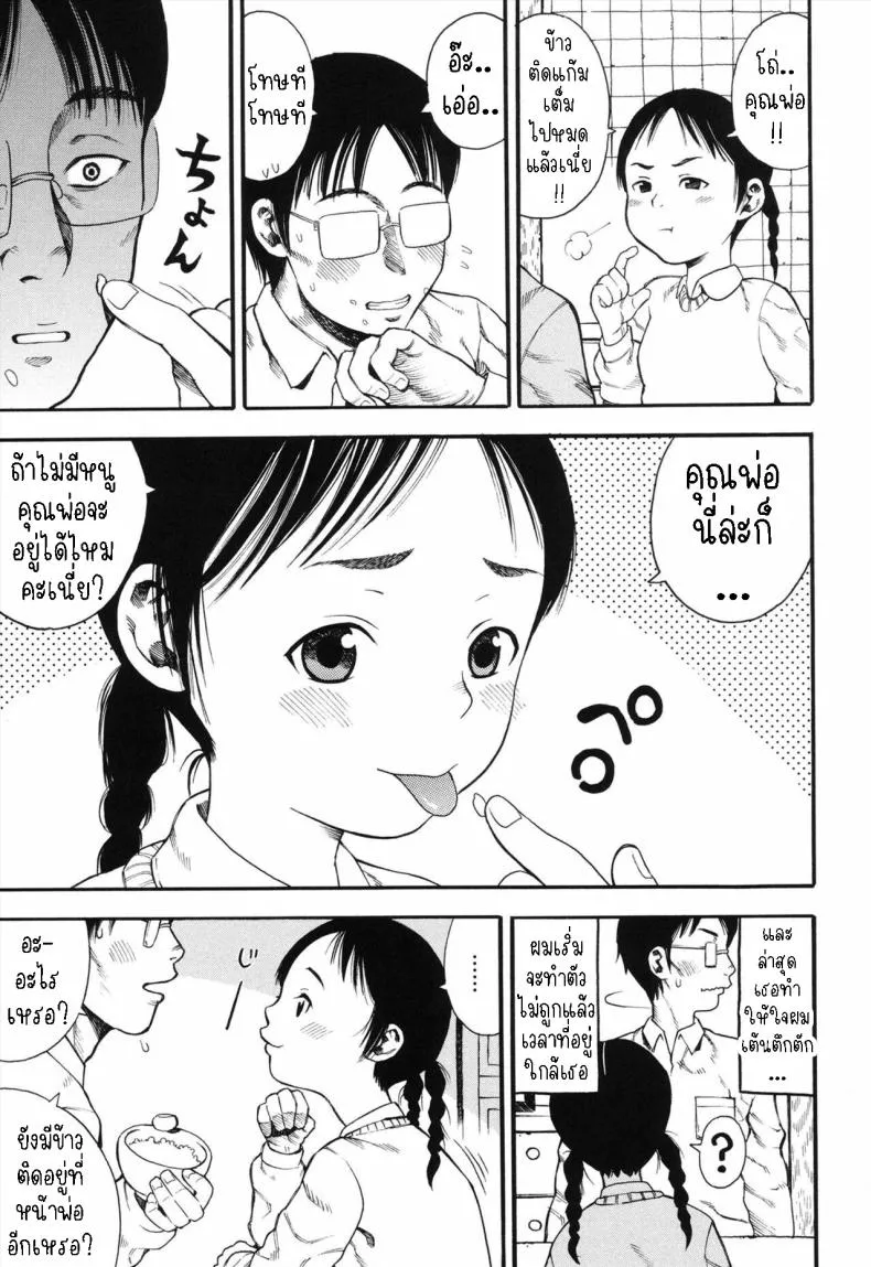 [Zaki Zaraki] My Daughter is My Wife Number 3 