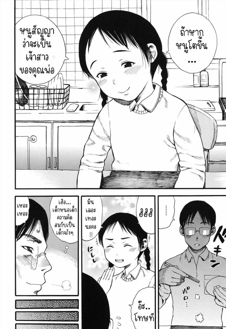 [Zaki Zaraki] My Daughter is My Wife Number 4 
