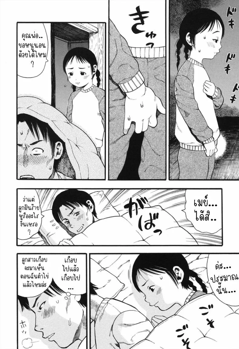 [Zaki Zaraki] My Daughter is My Wife Number 6 