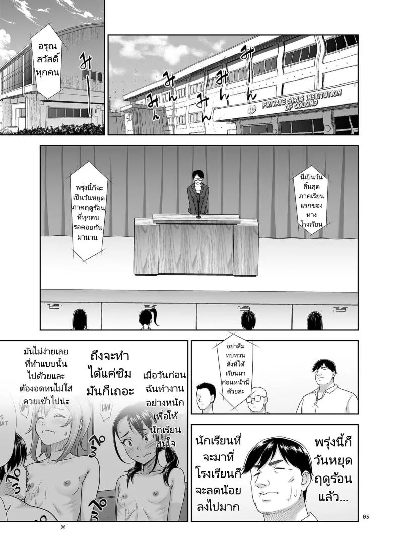 [antyuumosaku (malcorond)] Sei Shidouin no Oshigoto Namaiki ni mo Shio Taiou Kamashite Kita node Wakarasete Ageta Number 4 