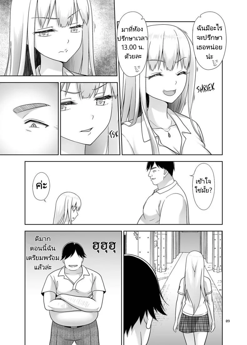 [antyuumosaku (malcorond)] Sei Shidouin no Oshigoto Namaiki ni mo Shio Taiou Kamashite Kita node Wakarasete Ageta Number 8 