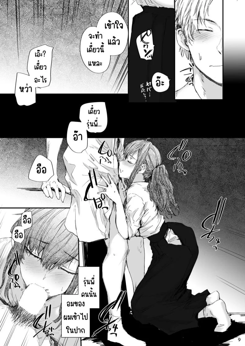 [furuike (Sumiya)] Omocha datta Senpai to Hokuro no Ato Number 10 