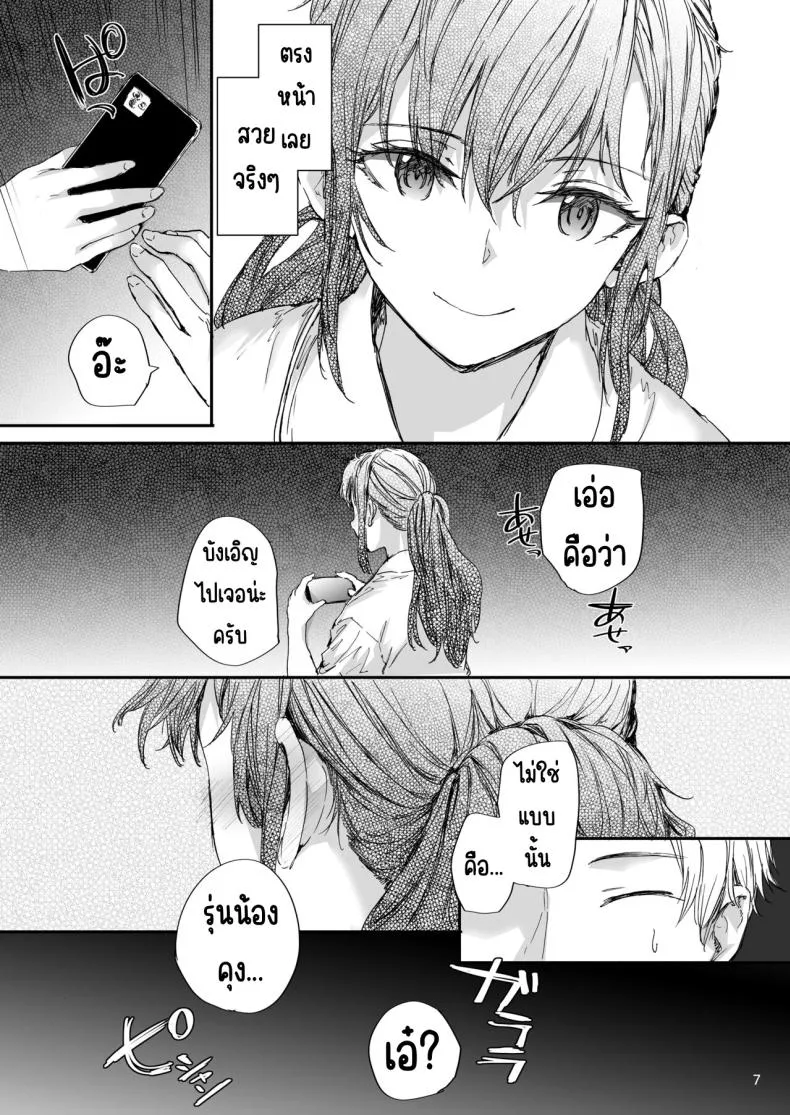 [furuike (Sumiya)] Omocha datta Senpai to Hokuro no Ato Number 8 