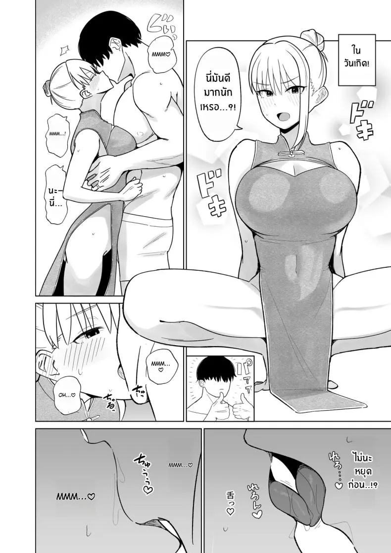 [imathenow] Tsundere Niizuma-chan, Icha Love Cosplay Sex o Suru Number 4 